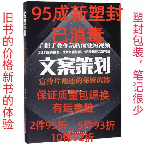 文案策划之道 从任立民《文案策划》看创意与策略的完美融合